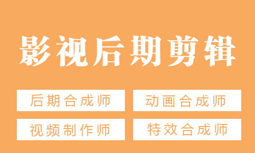 呼和浩特影視后期剪輯與廣告設(shè)計(jì)培訓(xùn)指南 市場(chǎng)行情與優(yōu)質(zhì)機(jī)構(gòu)推薦